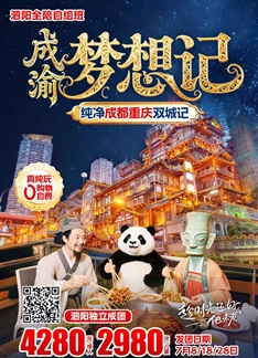 純凈川渝雙城計(jì)